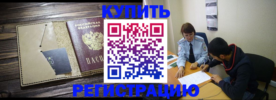 прописка штамп в Ленске