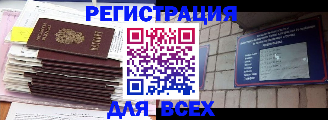 временная прописка в Ленске