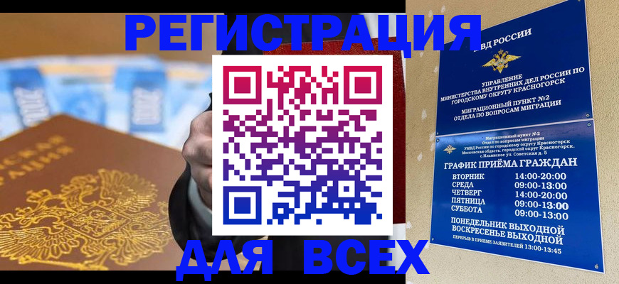 временная прописка в Ленске