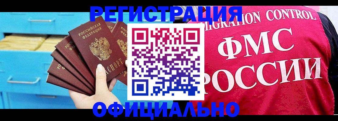временная регистрация надежно в Ленске